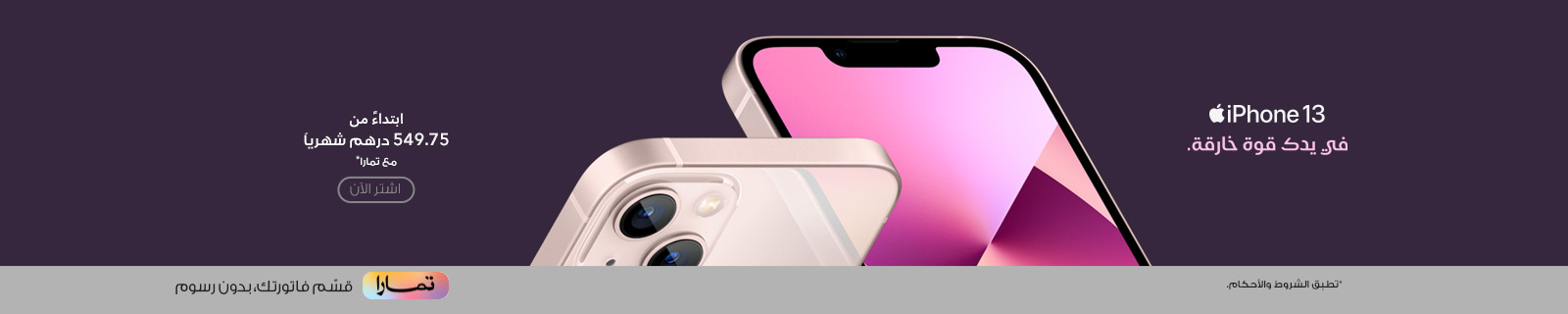 AR iPhone 13 Offers LP – Desktop