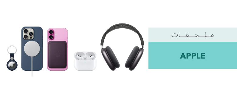 Apple Accessories