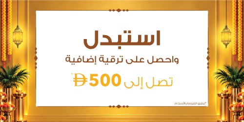 Trade-in up to D500 Discount