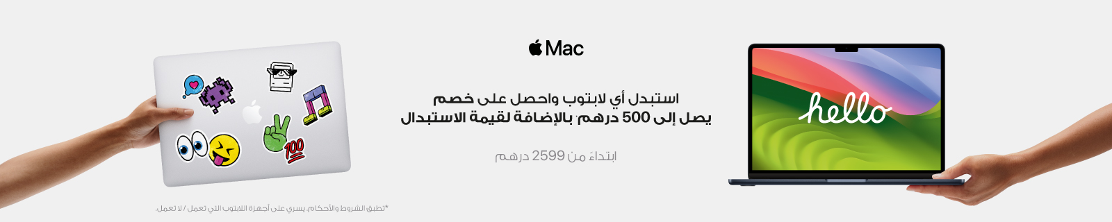 AR Macbook Buyback Offer LP – Desktop