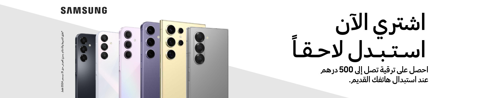 AR Samsung TVs CashBack - Desktop