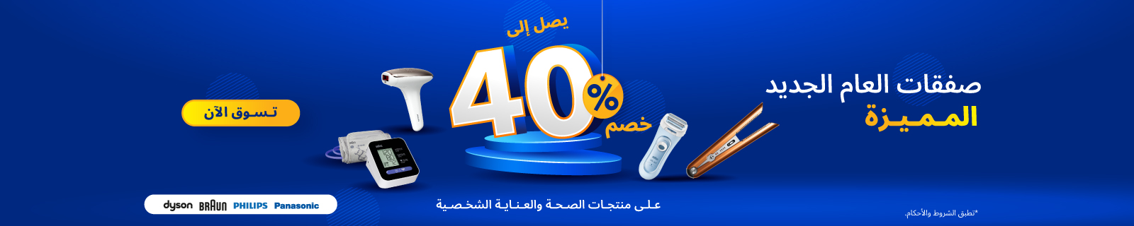 AR Personal Care New Year Special LP – Desktop