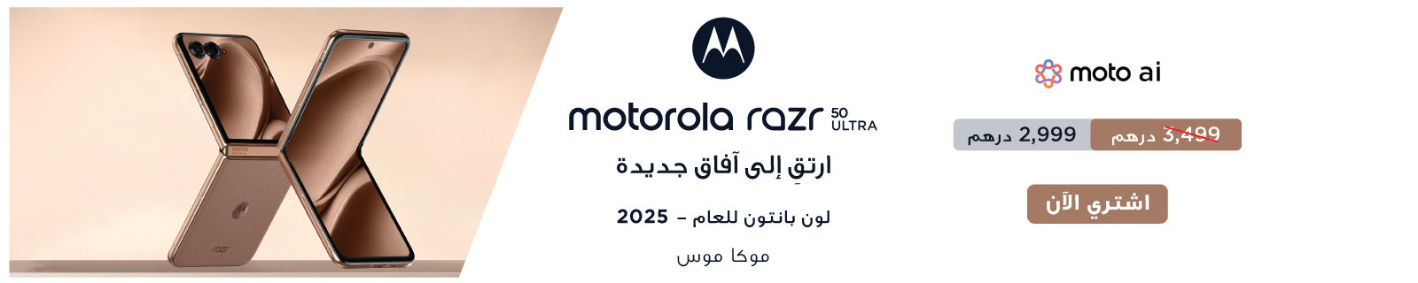 AR Motorola Razr 50 Ultra LP – Desktop