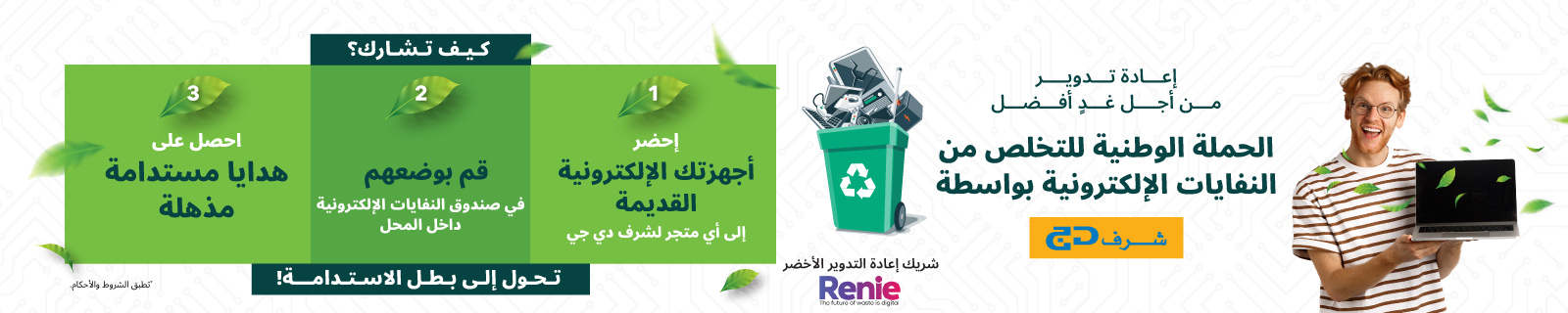 AR School Ewaste Drive LP – Desktop