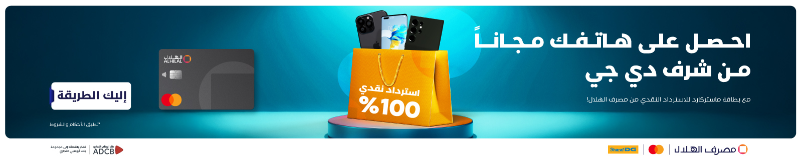 AR Alhilal Bank Offers LP – Desktop