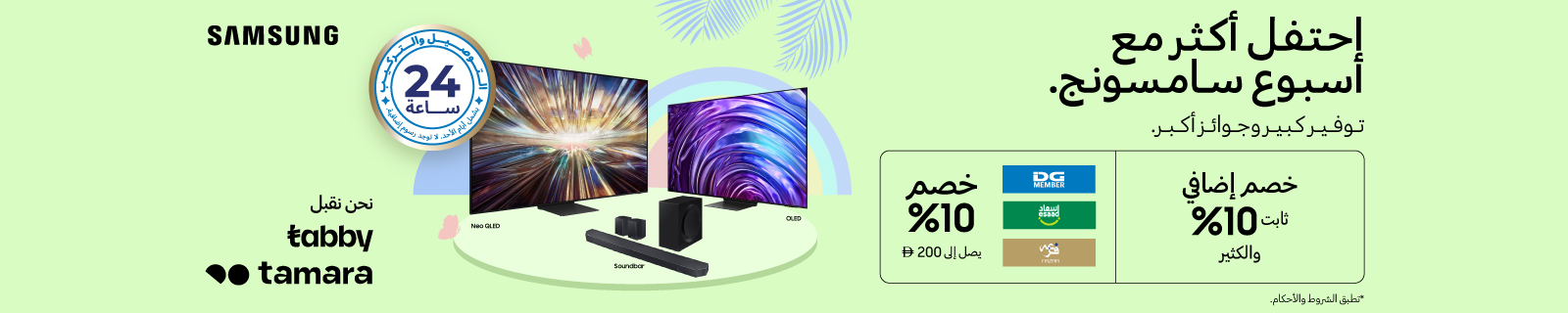 AR Samsung Gift Deals LP – Desktop