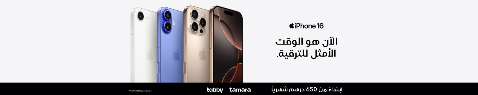 AR iPhone 16 LP – Desktop