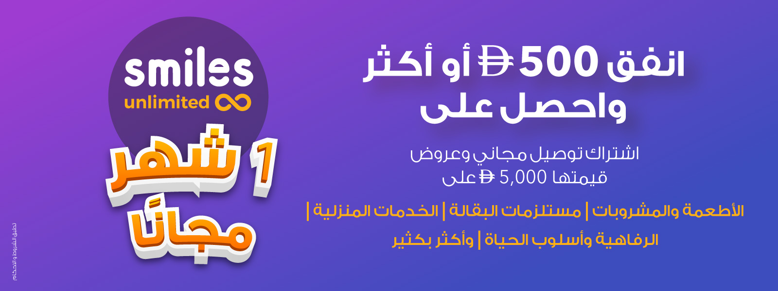 Spend AED 100 and Enjoy Smiles Offer
