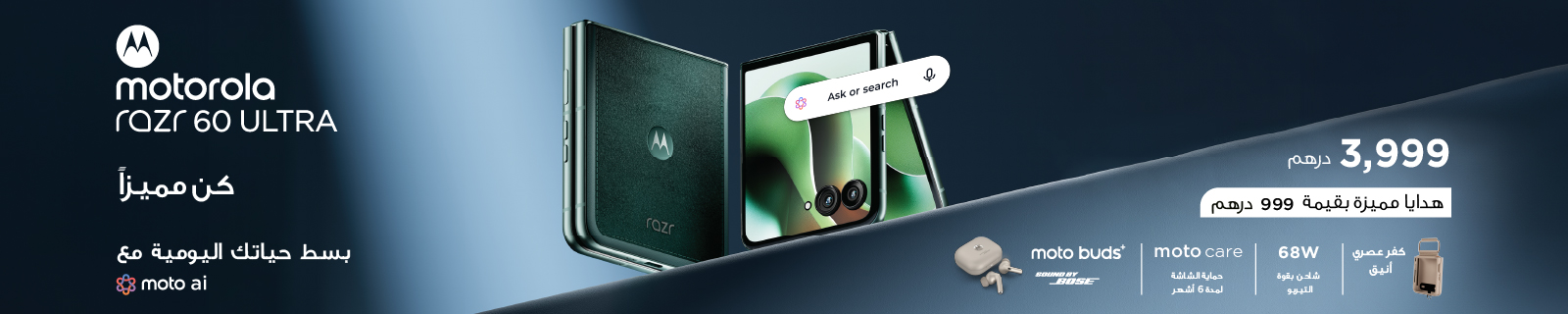 AR Motorola razr 60 LP – Desktop