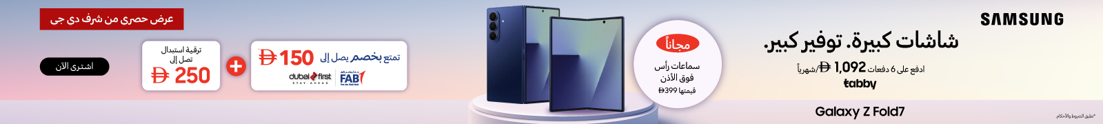 AR Samsung Galaxy Z Fold & Flip 7 LP – Desktop
