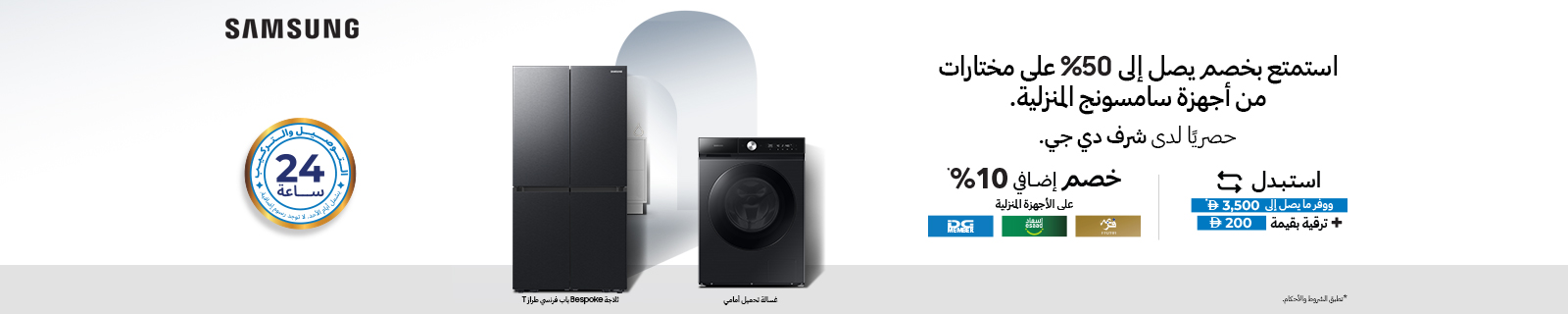 AR Samsung HA Offer LP - Desktop