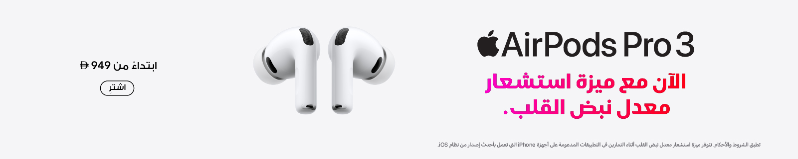 AR Apple AirPods Pro 3 LP – Desktop