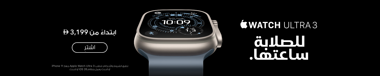 AR Apple Watch Ultra 3 - Desktop