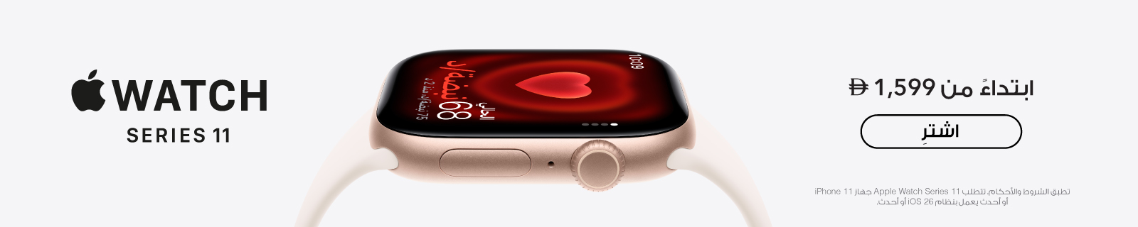AR Apple Watch Series 11 LP – Desktop