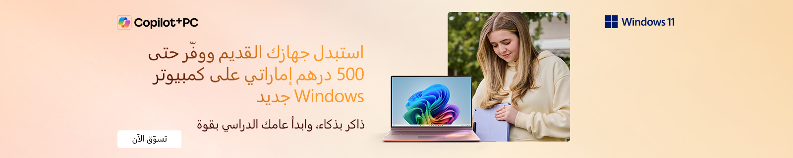 AR Windows 11 Copilot PCs LP – Desktop