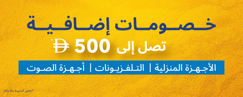 Additional Discount Up to AED 500 - mhf25