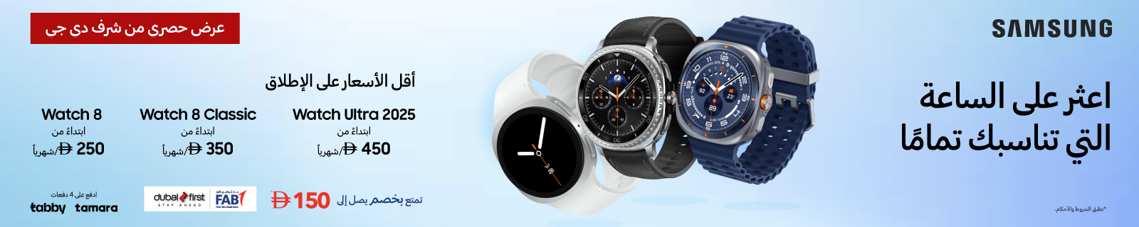 AR Samsung Galaxy Watches LP – Desktop