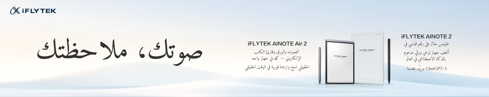 AR Iflytek Ainote Air2 LP – Desktop
