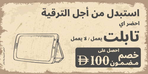 Tablets Buyback Offers