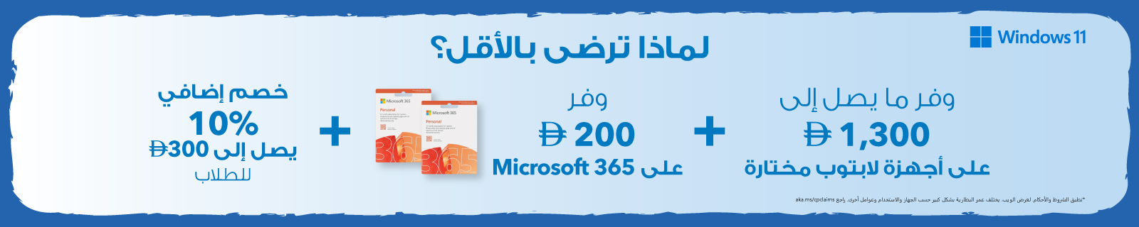 AR Windows 11 LP Banner - Desktop