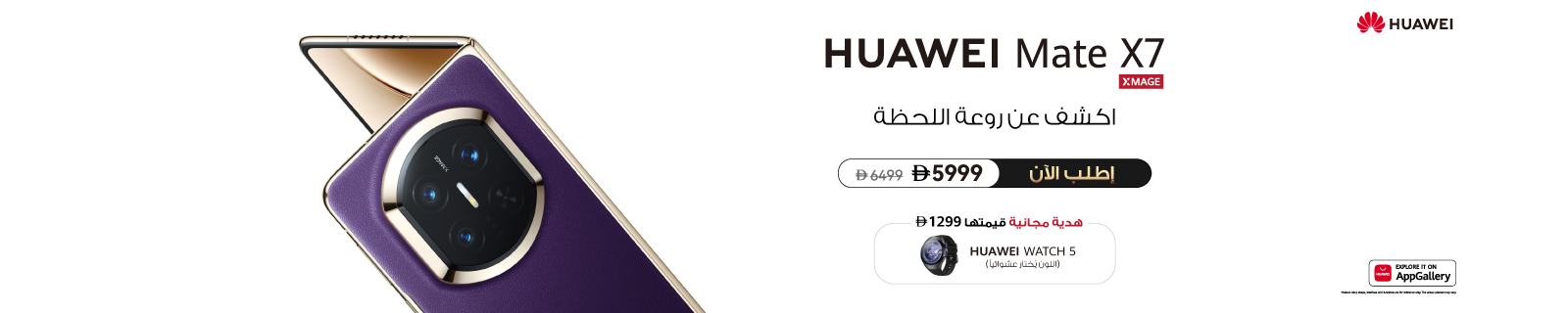 AR Huawei Mate X7 LP – Desktop
