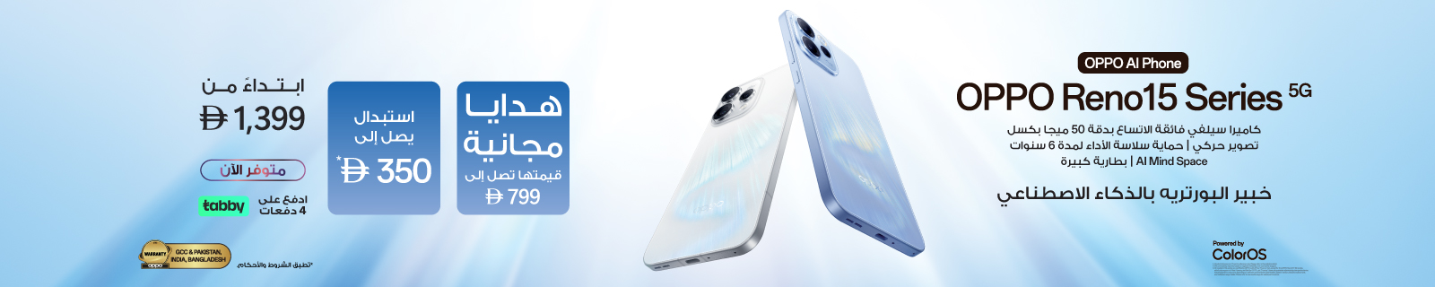 AR Oppo Reno 15 Series LP - Desktop