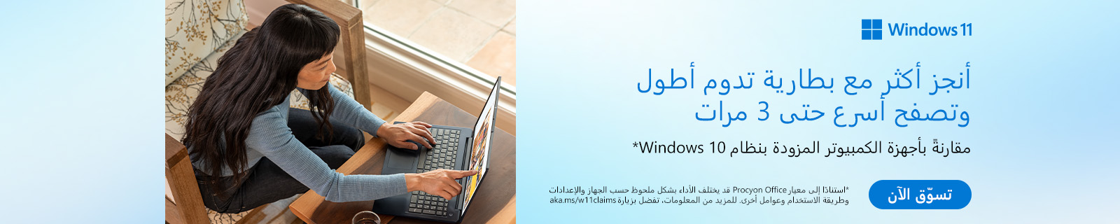 AR Windows 11 LP Banner - Desktop
