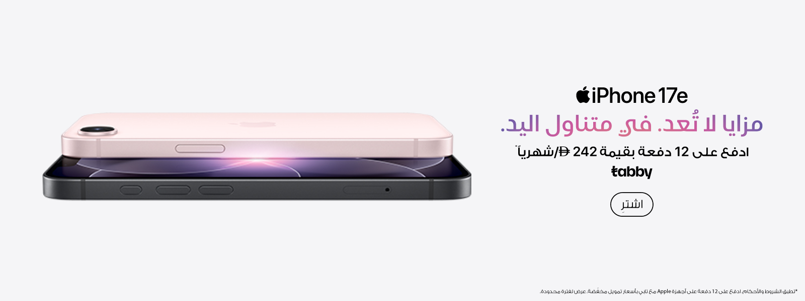 AR Apple iPhone17e LP – Desktop