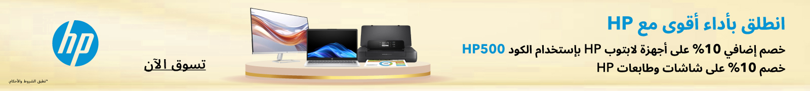 AR HP Offers LP – Desktop