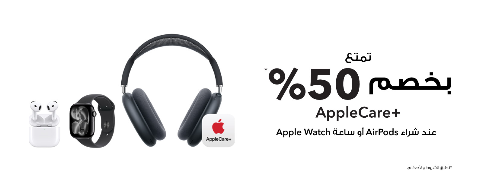 Enjoy 50% off on AppleCare+