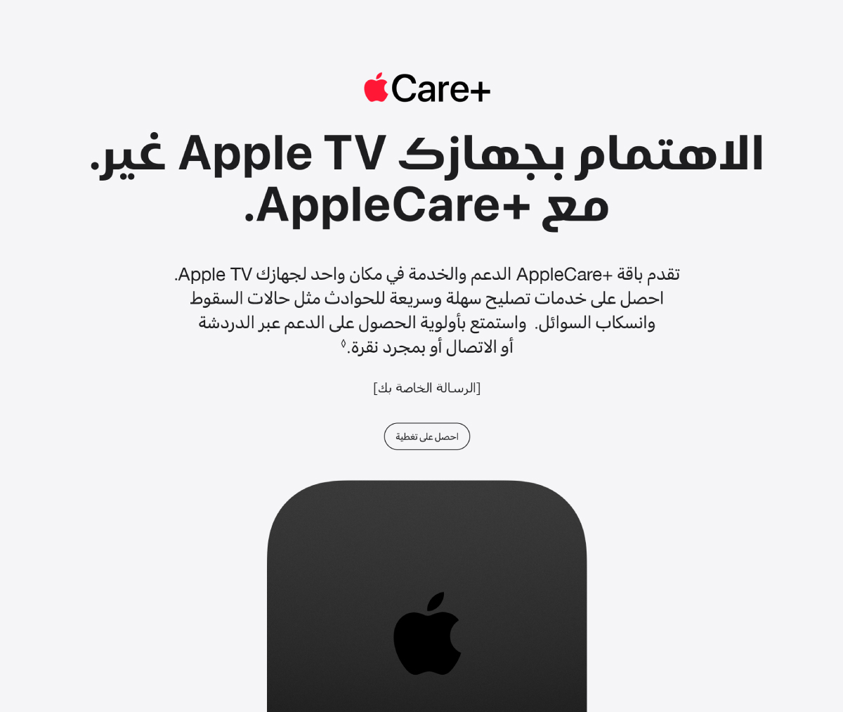 AppleCare+ for Apple TV