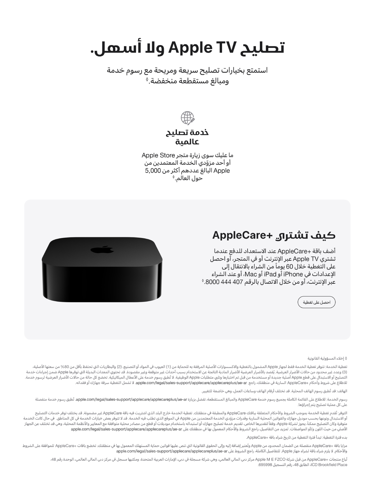 AppleCare+ for Apple TV