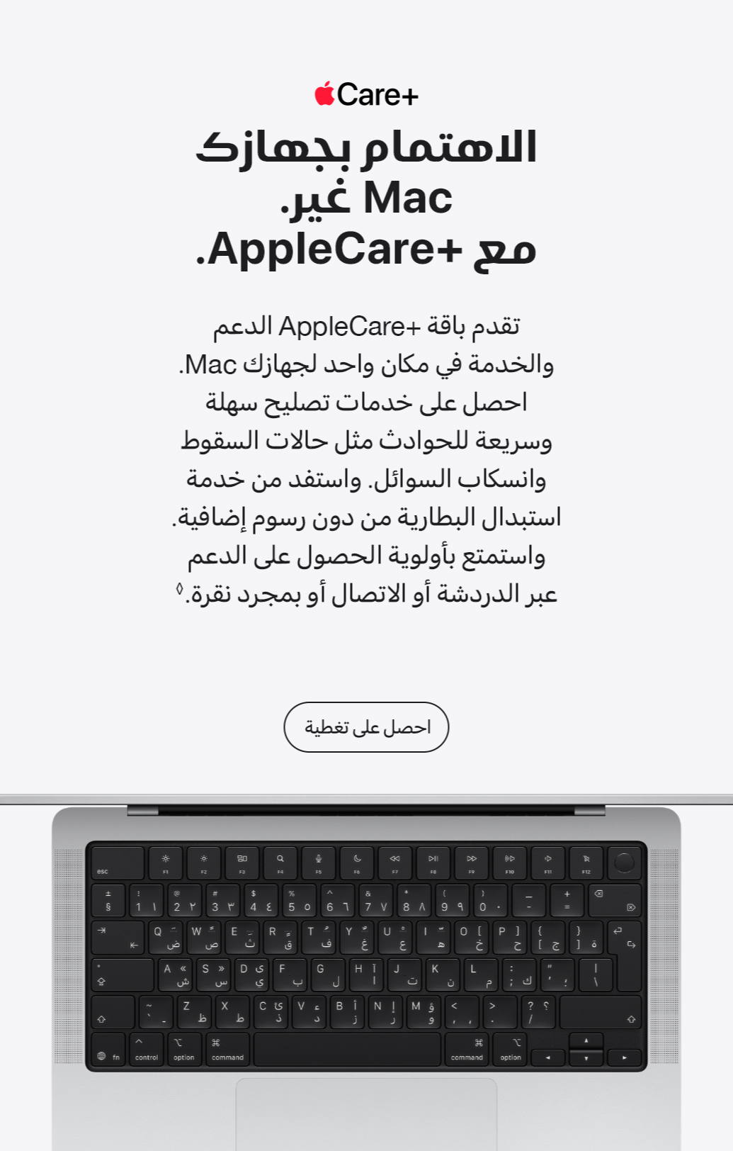 AppleCare+ for mac
