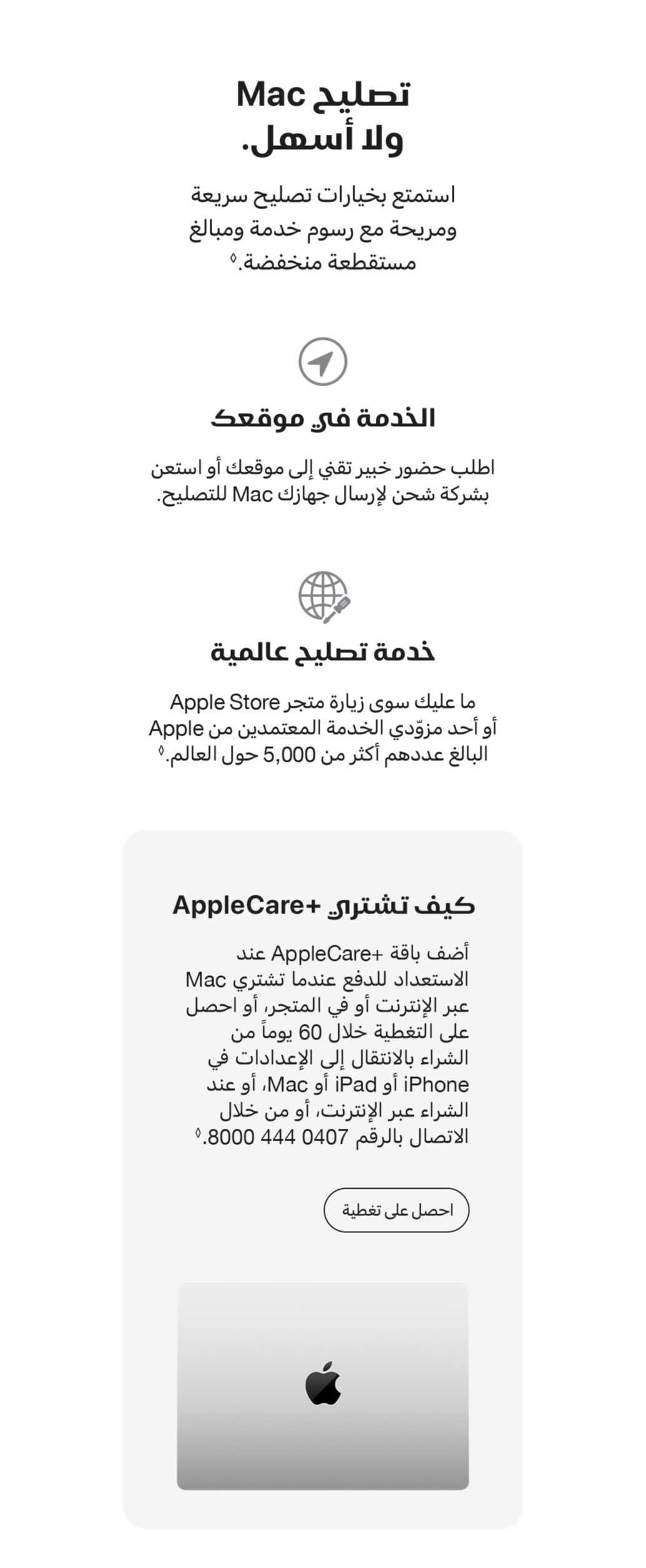 AppleCare+ for mac