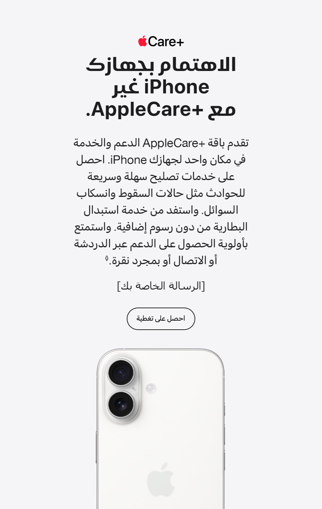 AppleCare+ for iPhones