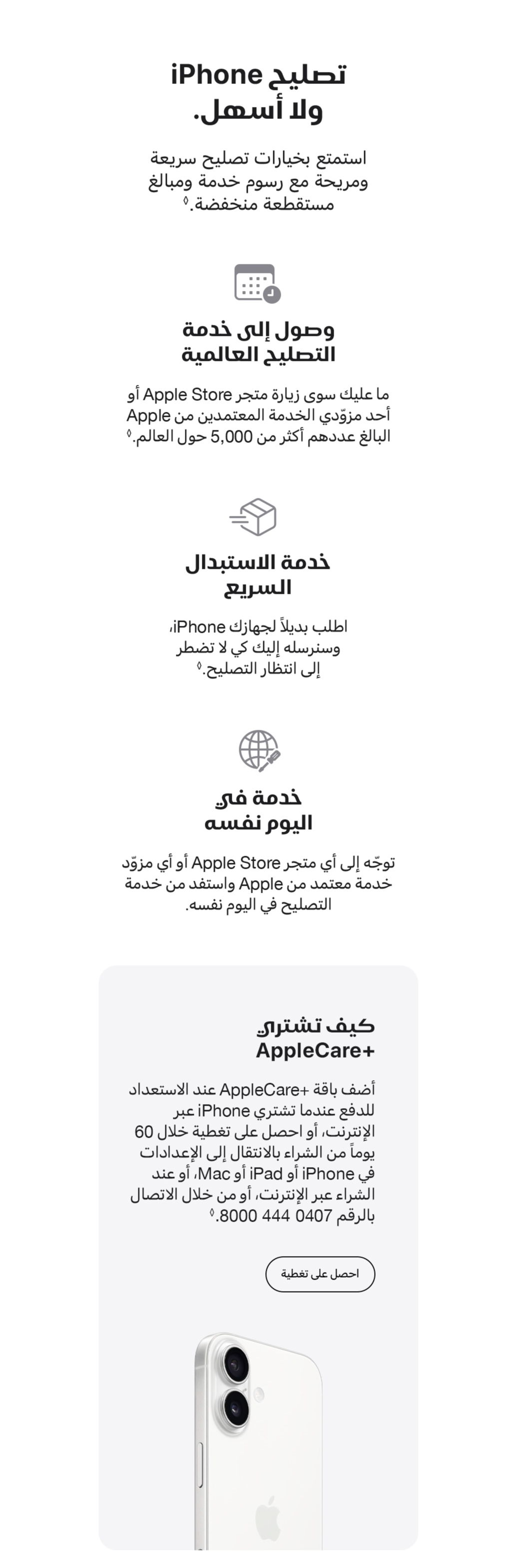 AppleCare+ for iPhones