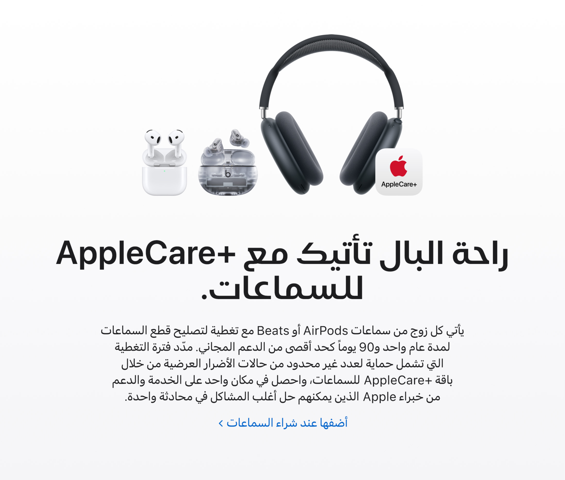 applecare+ for headphones, airpods