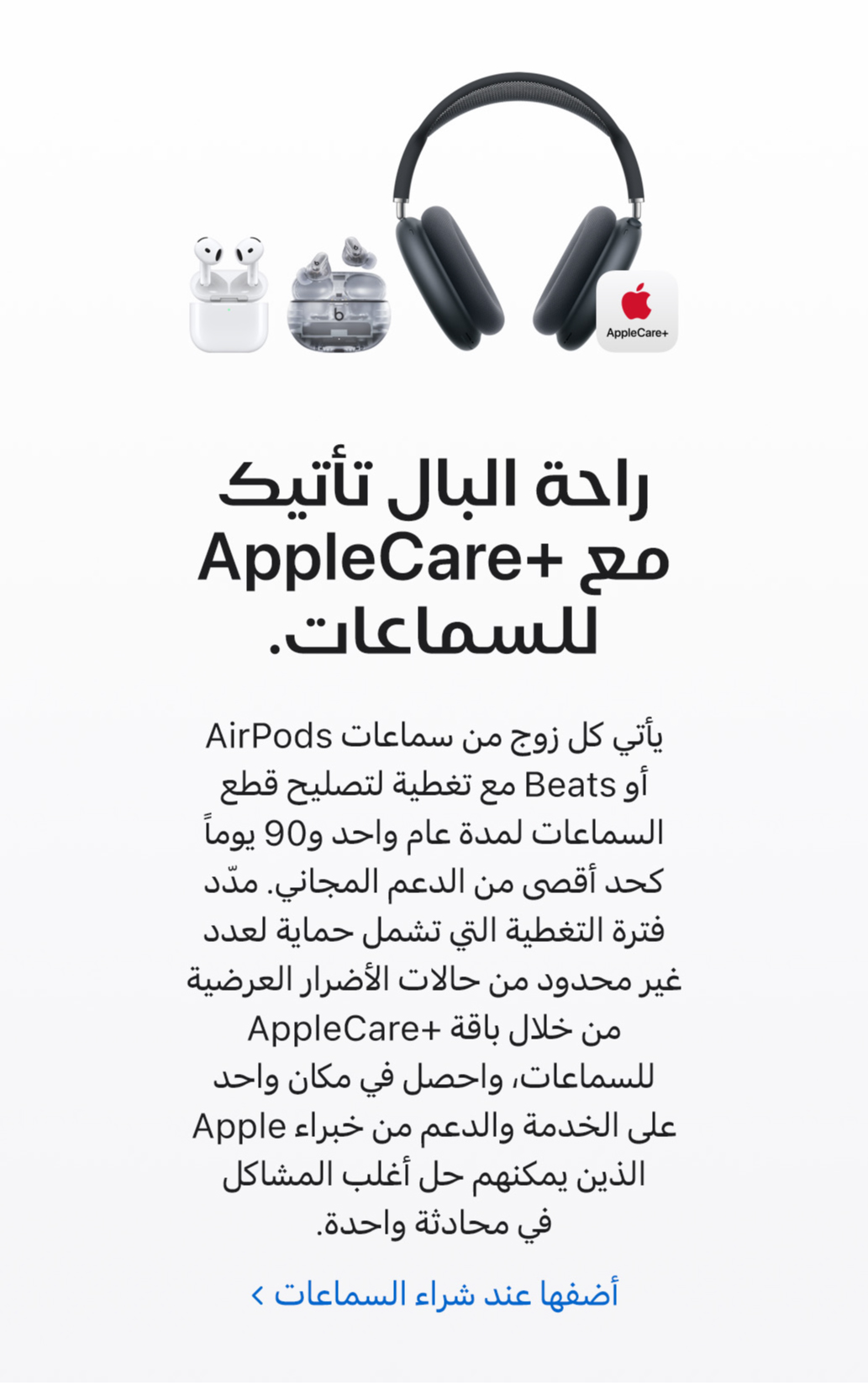 applecare+ for headphones, airpods