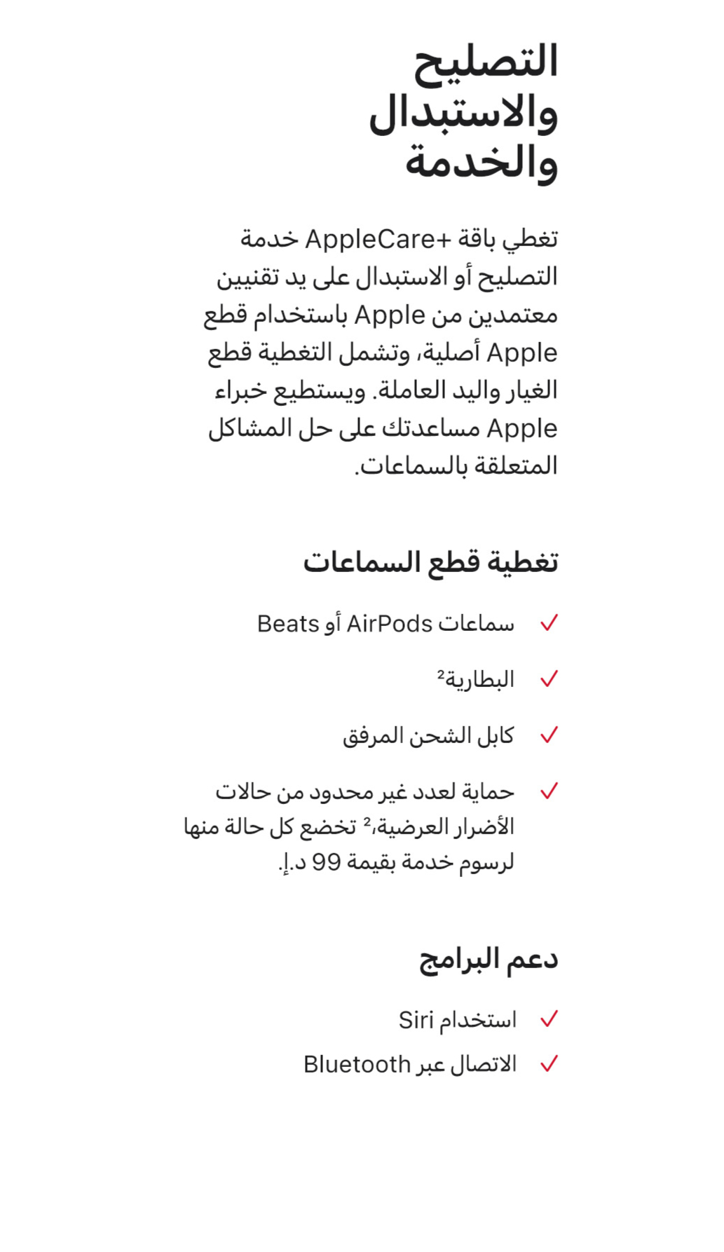 applecare+ for headphones, airpods