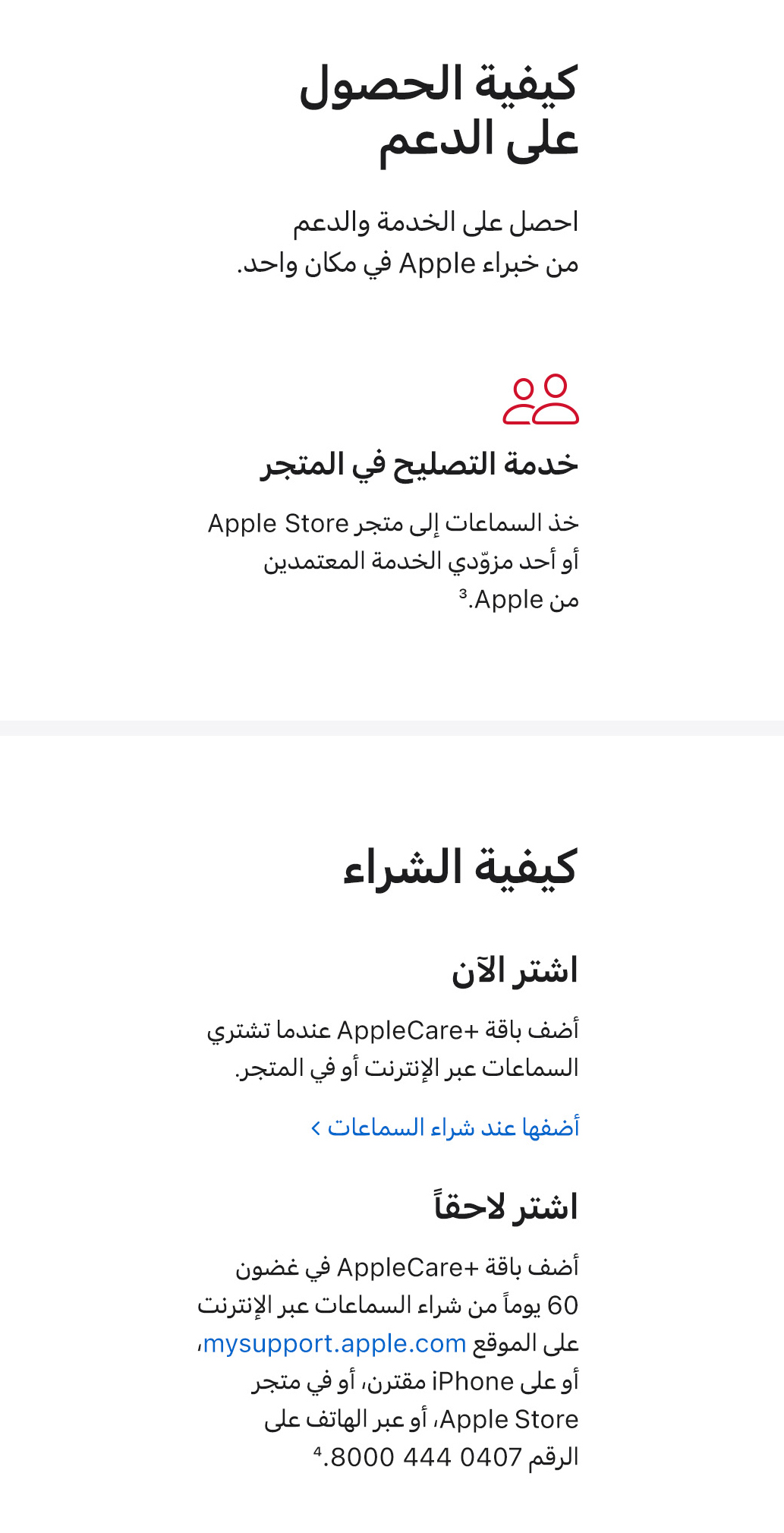 applecare+ for headphones, airpods