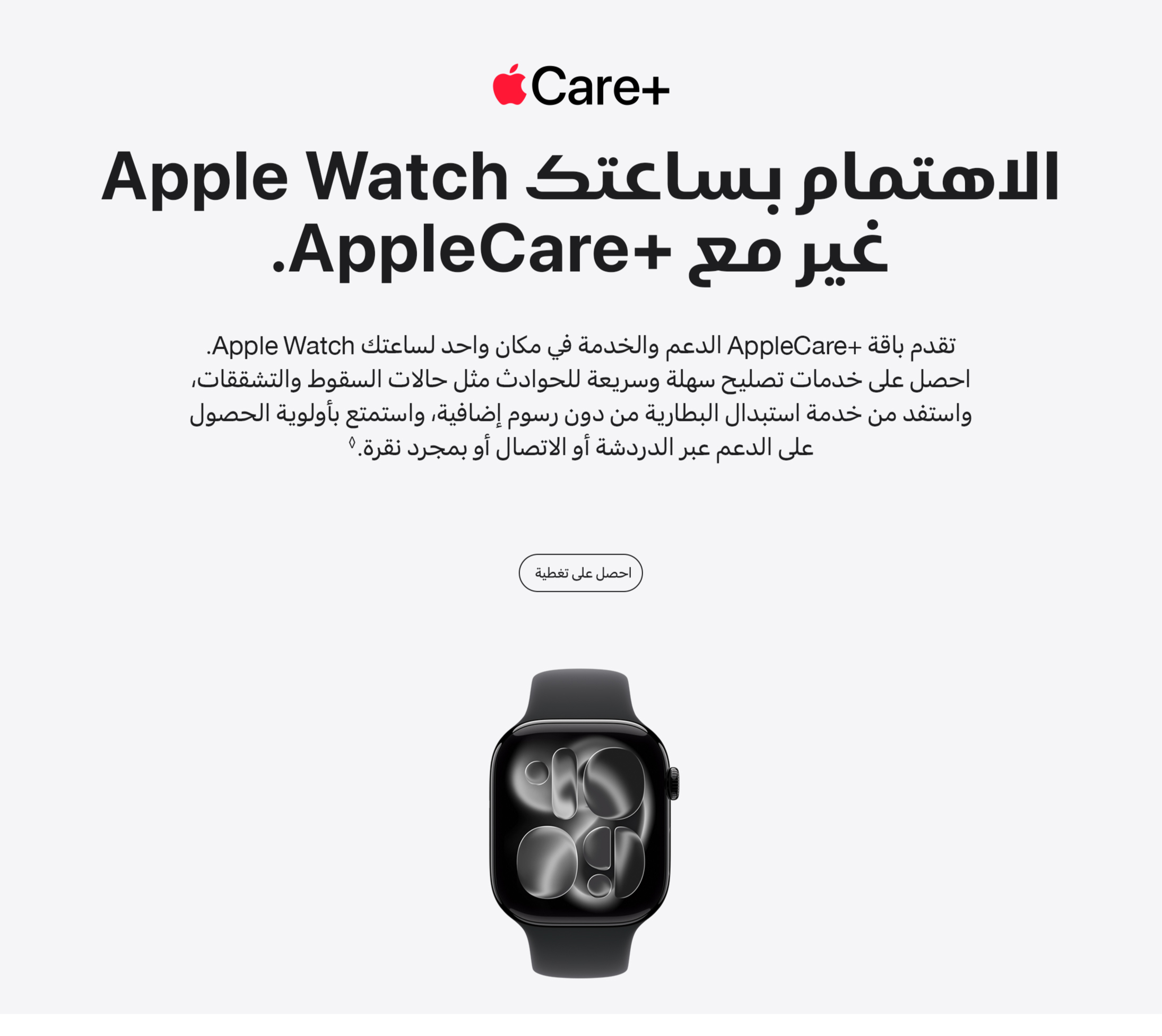 applecare+ for apple watches