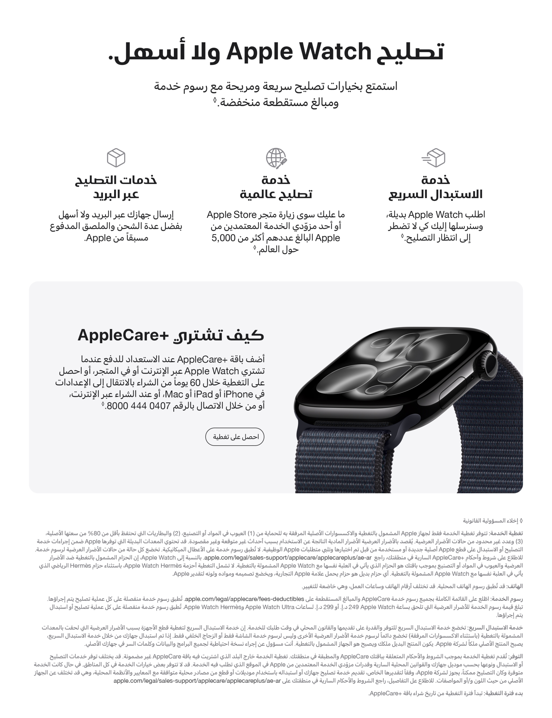 applecare+ for apple watches