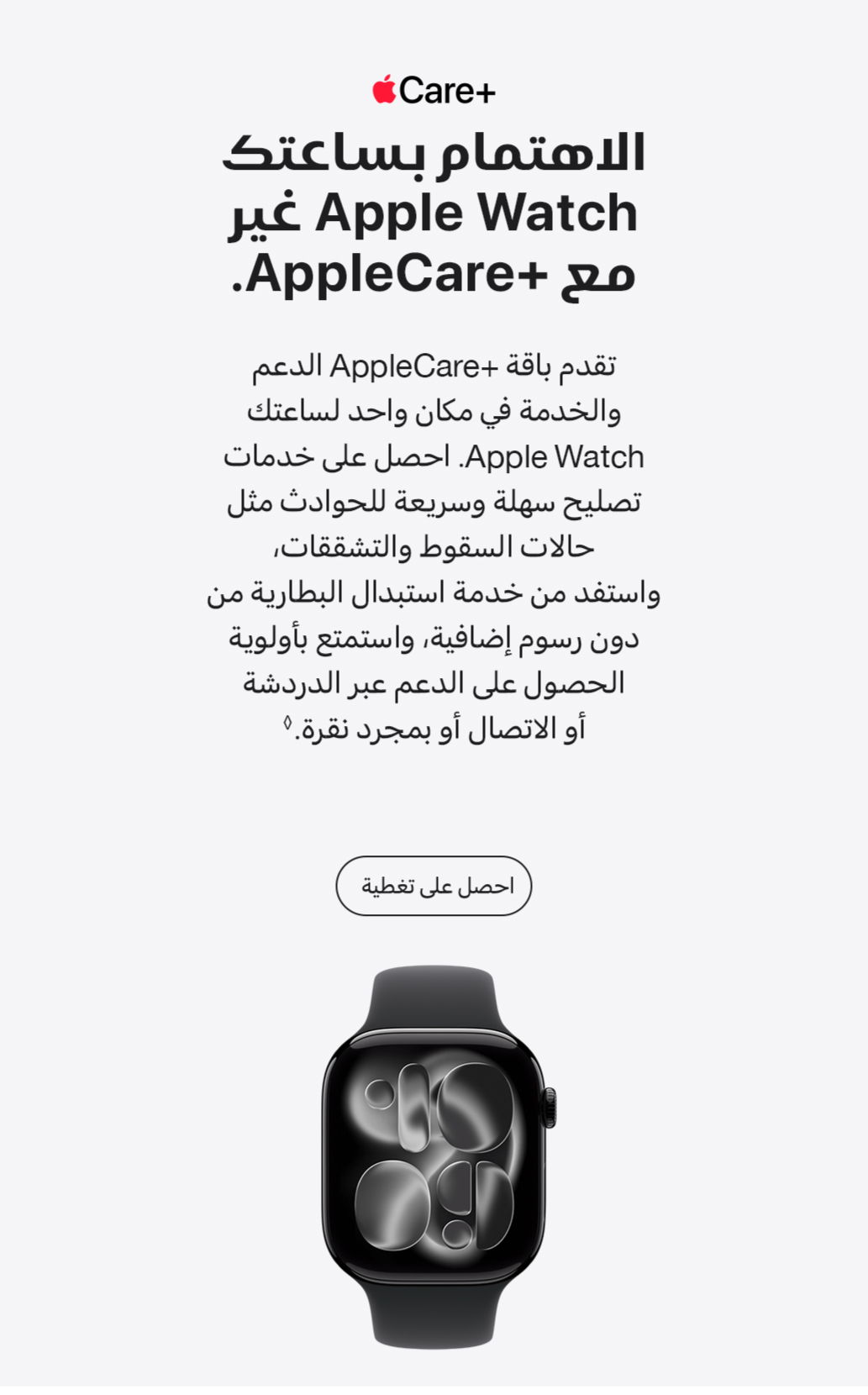 applecare+ for apple watches