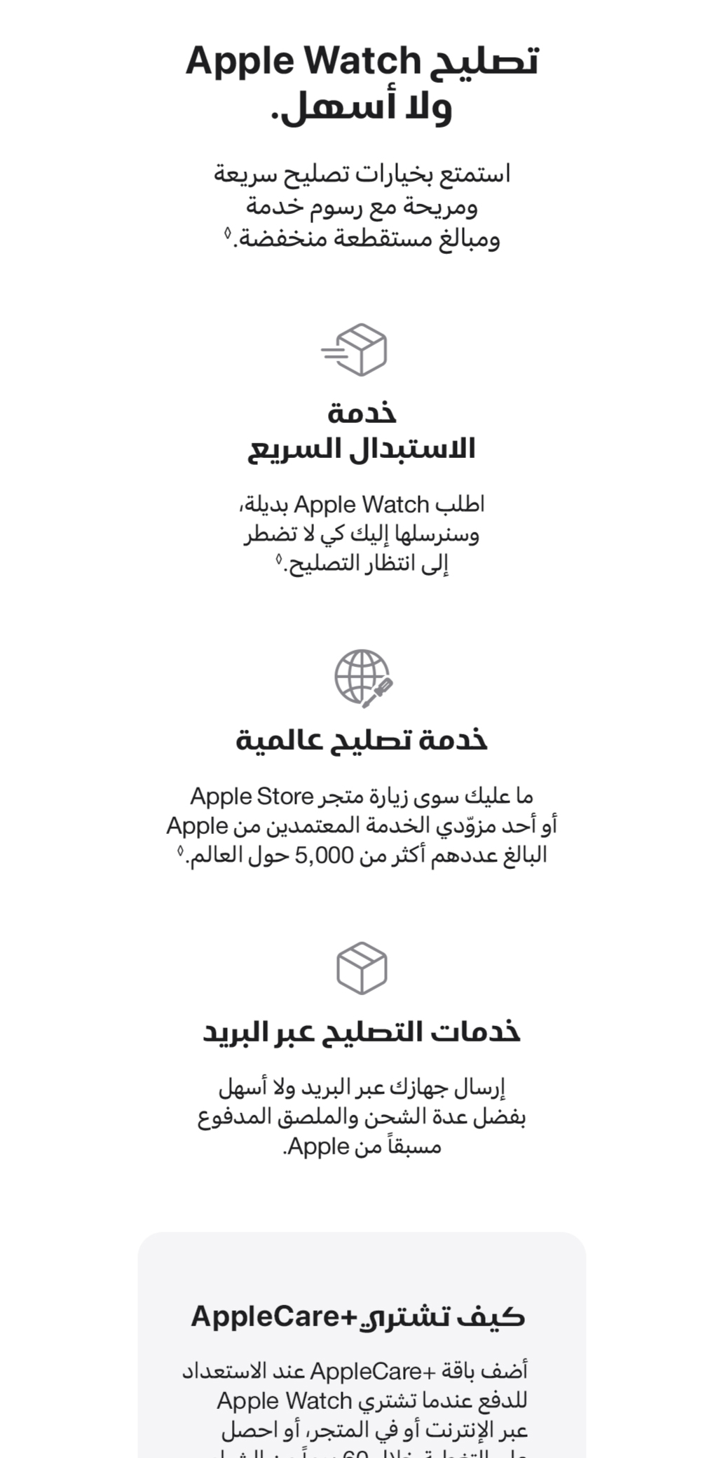 applecare+ for apple watches