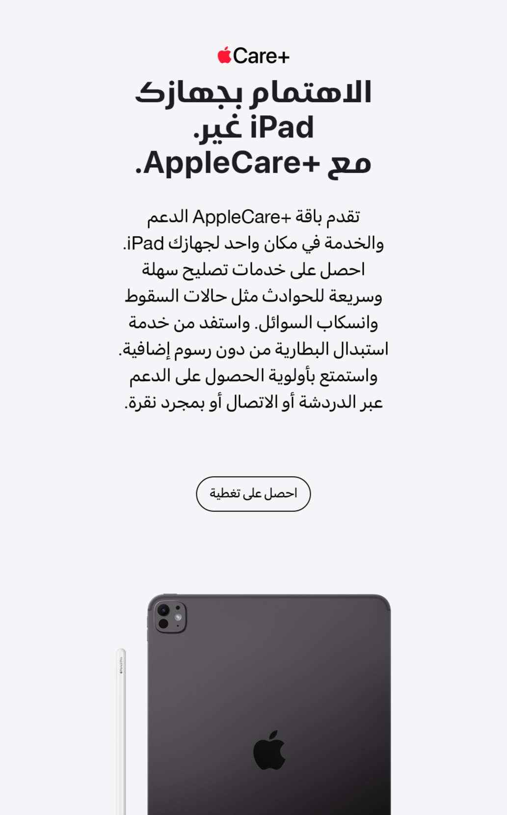 applecare+ for ipads