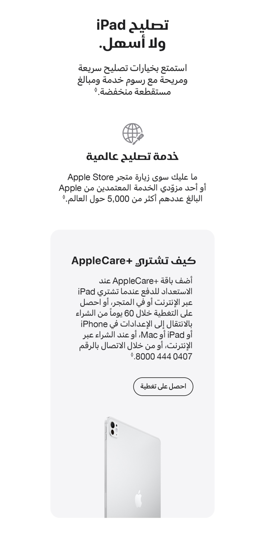 applecare+ for ipads