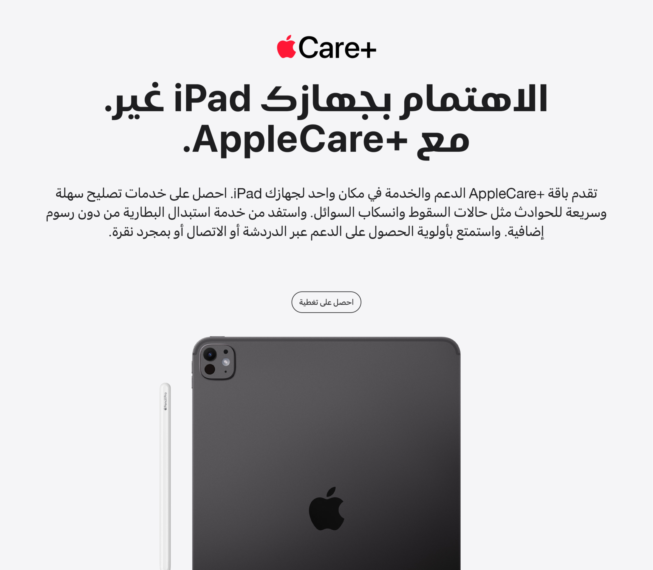 applecare+ for ipads