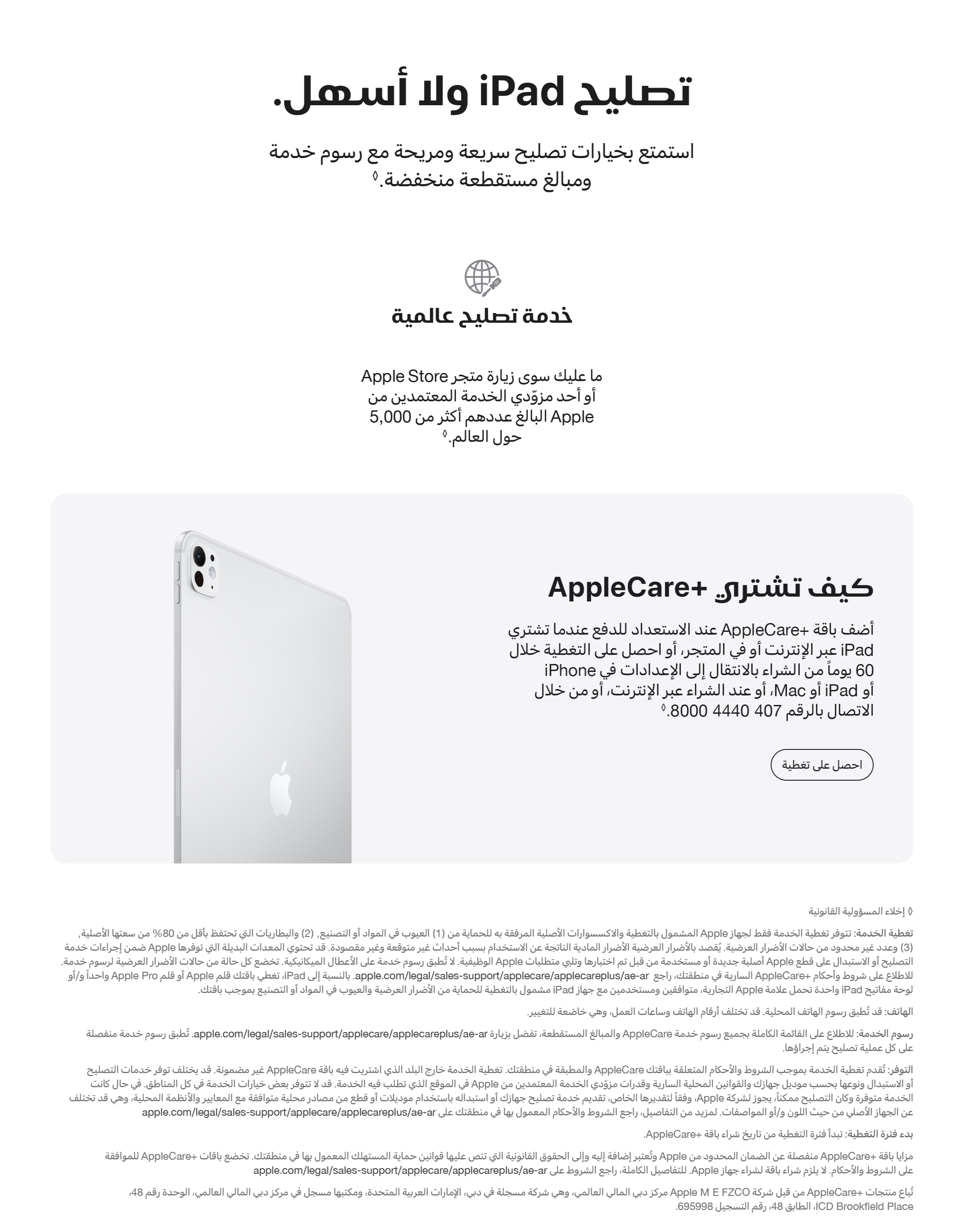 applecare+ for ipads