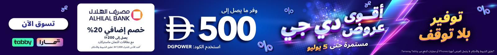 AR Emirati HP Banner – Desktop