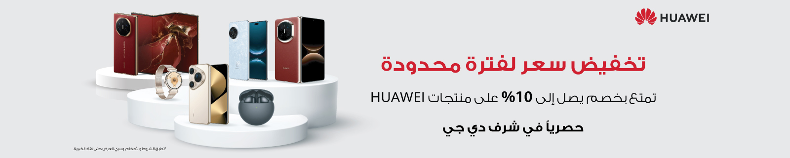 AR Huawei Offers 2026 LP – Desktop